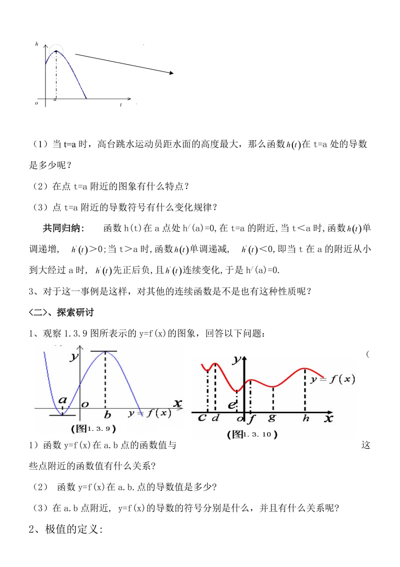 函数的极值与导数(教案).doc_第2页