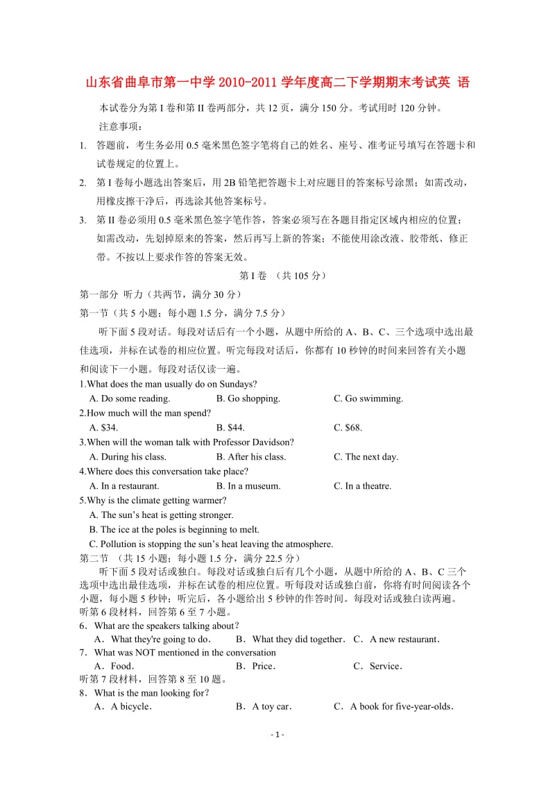 山东省曲阜一中10-11学年高二英语下学期期末考试_第1页