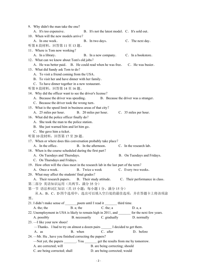 山东省曲阜一中10-11学年高二英语下学期期末考试_第2页