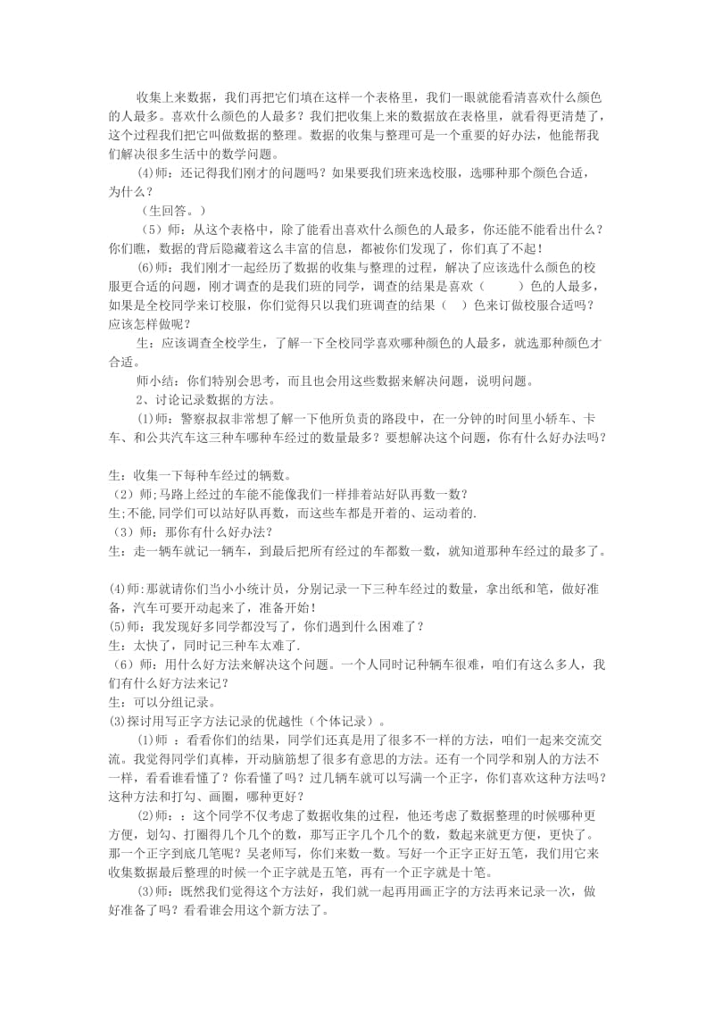 《数据收集整理》教学设计.doc_第2页