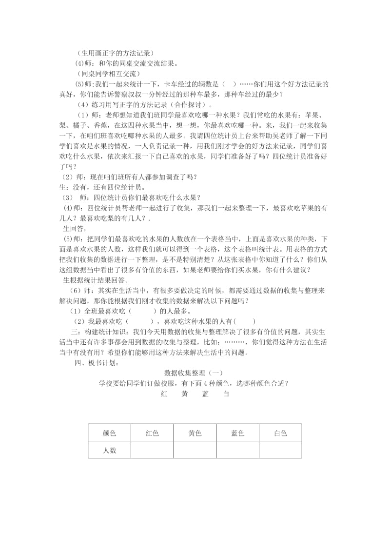 《数据收集整理》教学设计.doc_第3页