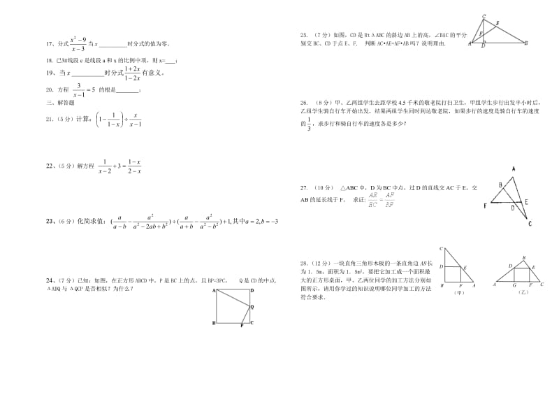 初三上学期期中考试数学试题.doc_第2页