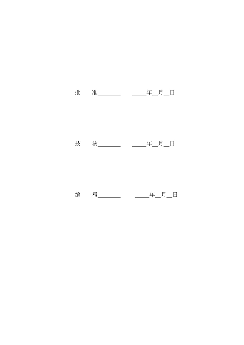 电杆组立作业指导书.doc_第2页