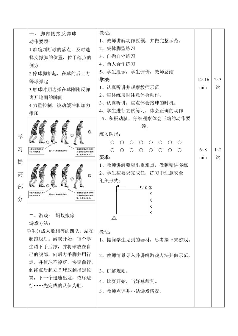 脚内侧接反弹球体育教案(魏敏、刘昌平、刘香年).doc_第3页
