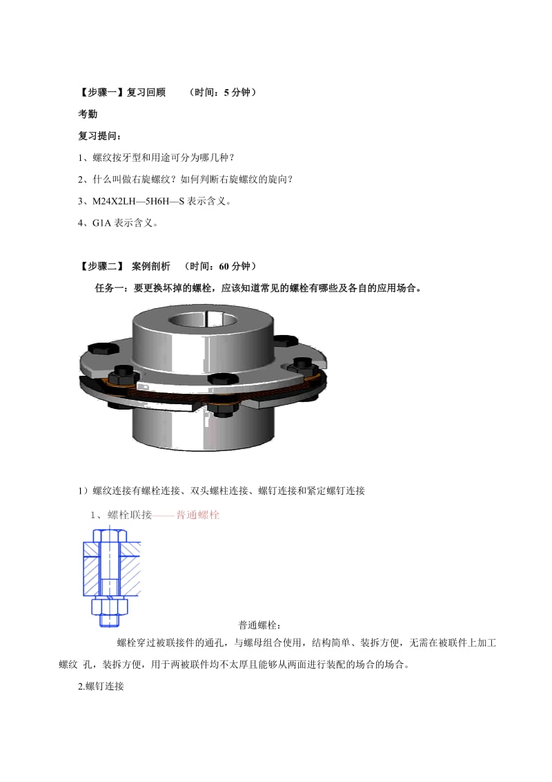 《机械基础》课程单元教学设计.doc_第2页