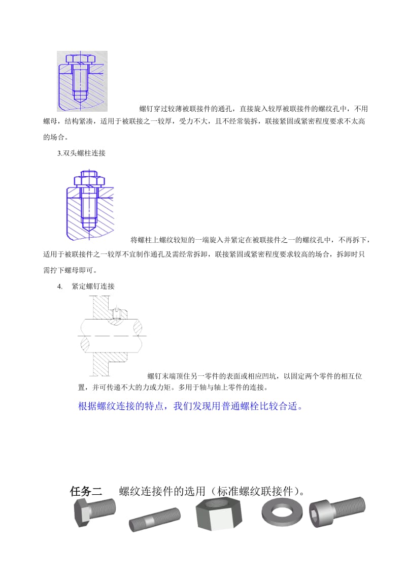 《机械基础》课程单元教学设计.doc_第3页