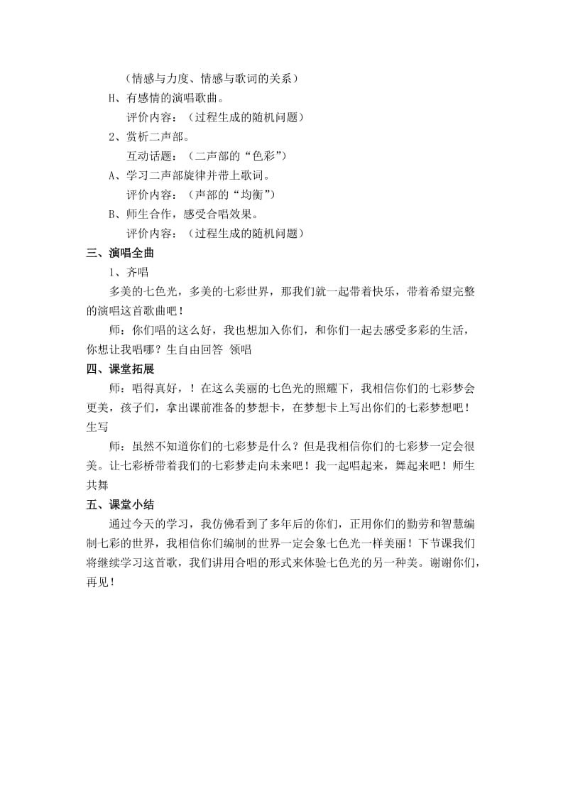 《七色光之歌》教案.doc_第2页