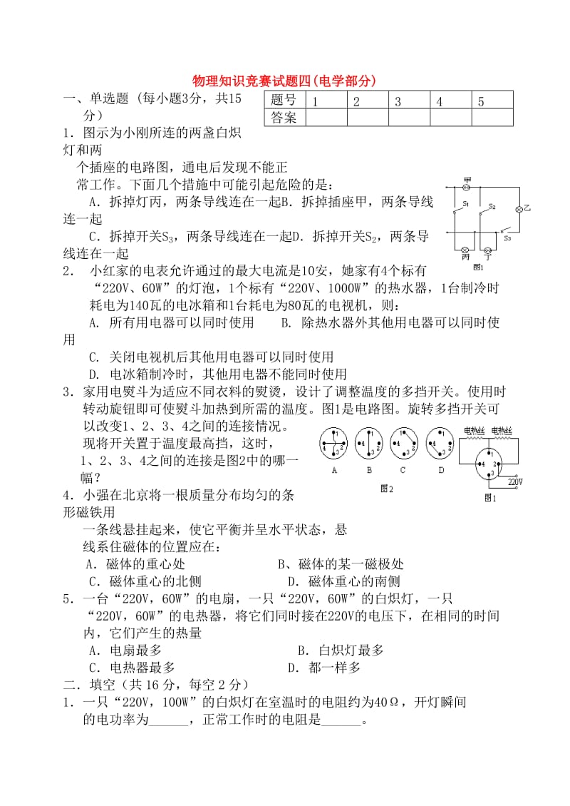 初中物理-电学竞赛试题.doc_第1页