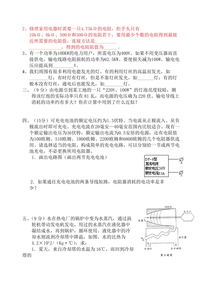 初中物理-电学竞赛试题.doc_第2页