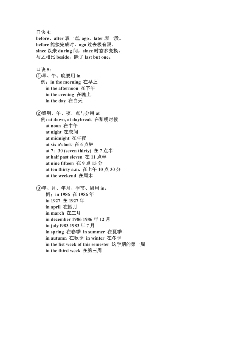 英语时间介词的用法.doc_第3页