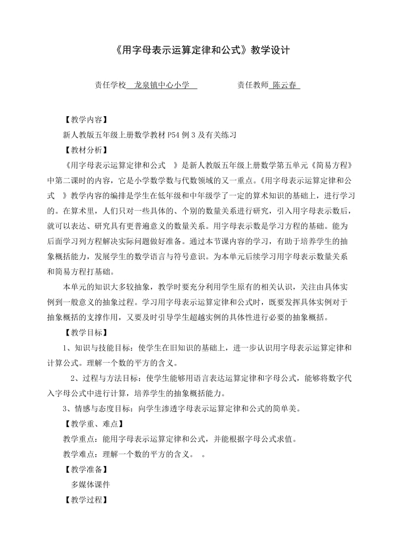 《用字母表示运算定律和公式》教学设计.doc_第1页