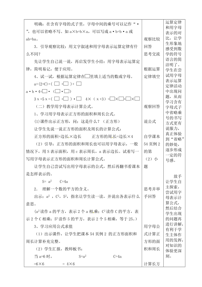 《用字母表示运算定律和公式》教学设计.doc_第3页