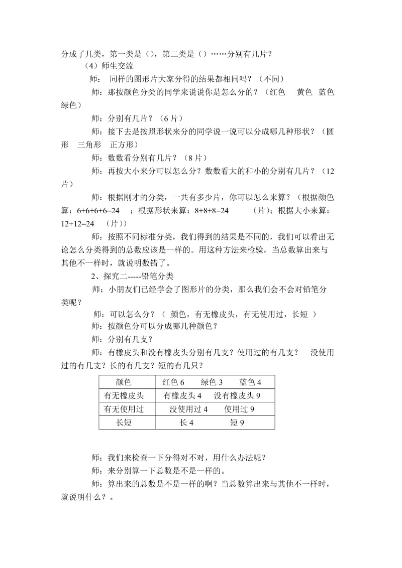 分彩色图形片教案.doc_第2页