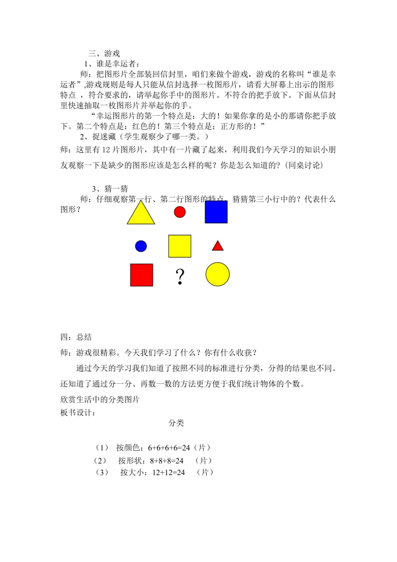 分彩色图形片教案.doc_第3页