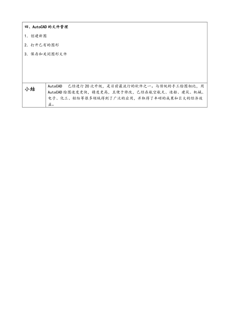 机械制图CAD-(教案)全部.doc_第2页