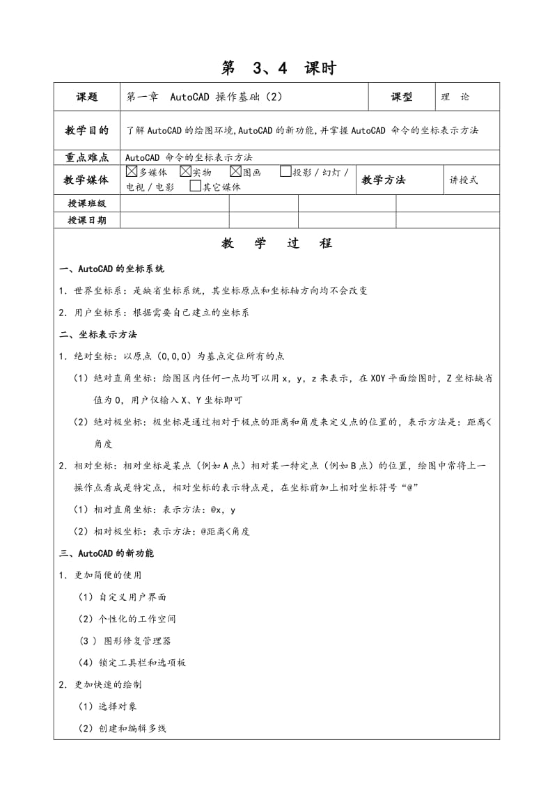 机械制图CAD-(教案)全部.doc_第3页