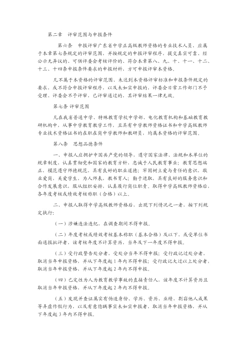 中学教师正高级职称评审条件.doc_第2页