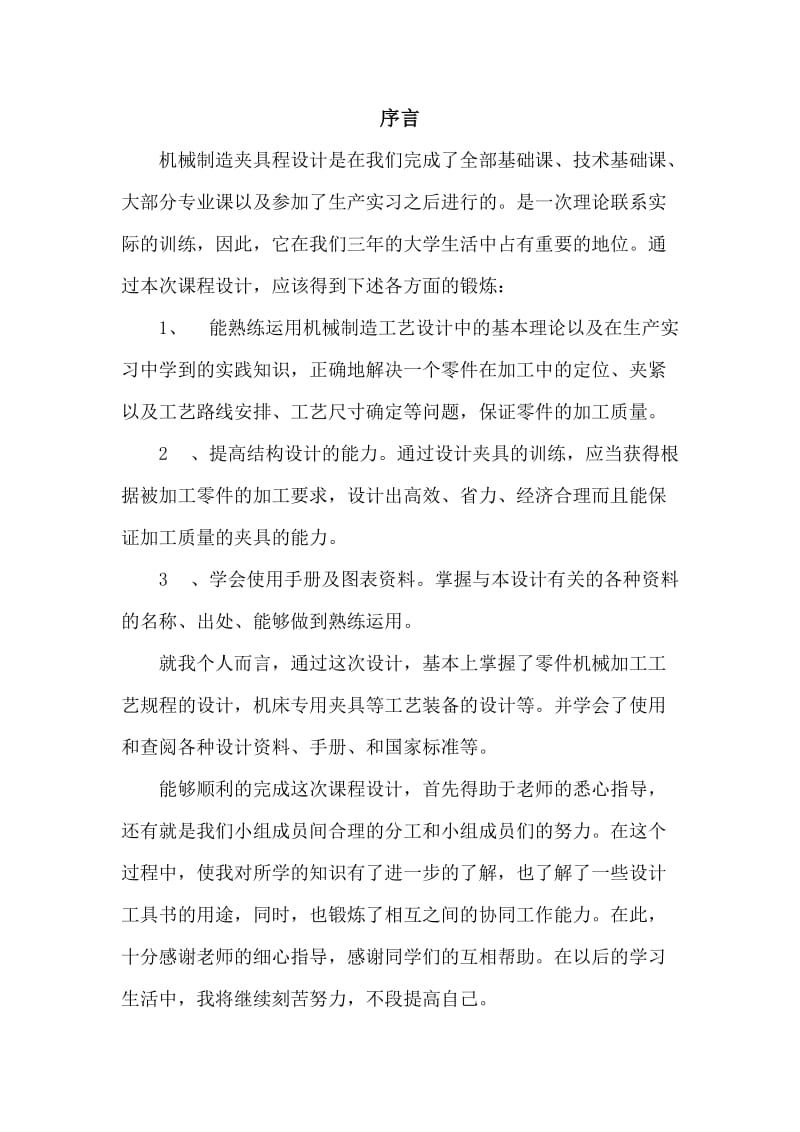 法兰盘课程设计说明书(带cad).doc_第1页