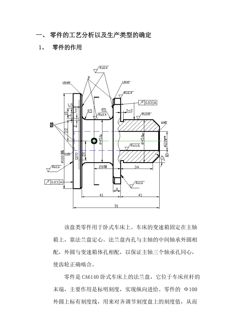 法兰盘课程设计说明书(带cad).doc_第2页