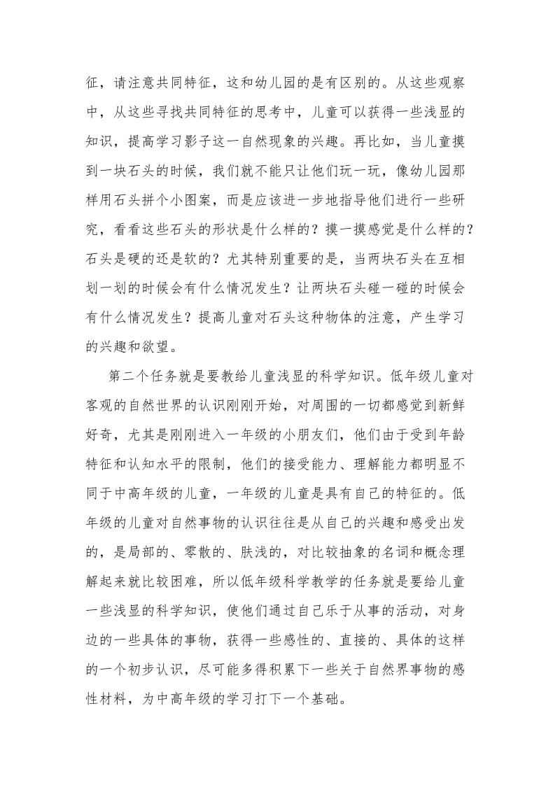 低年级科学课的任务和教材特点.doc_第2页