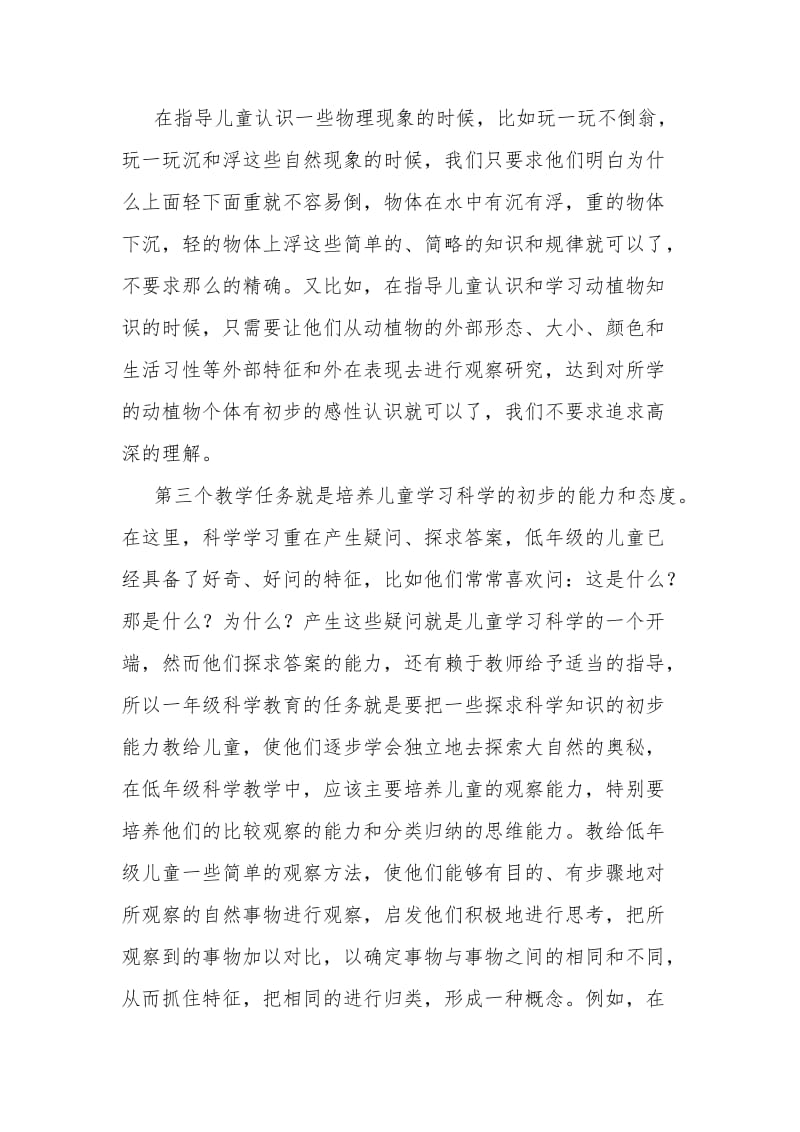 低年级科学课的任务和教材特点.doc_第3页