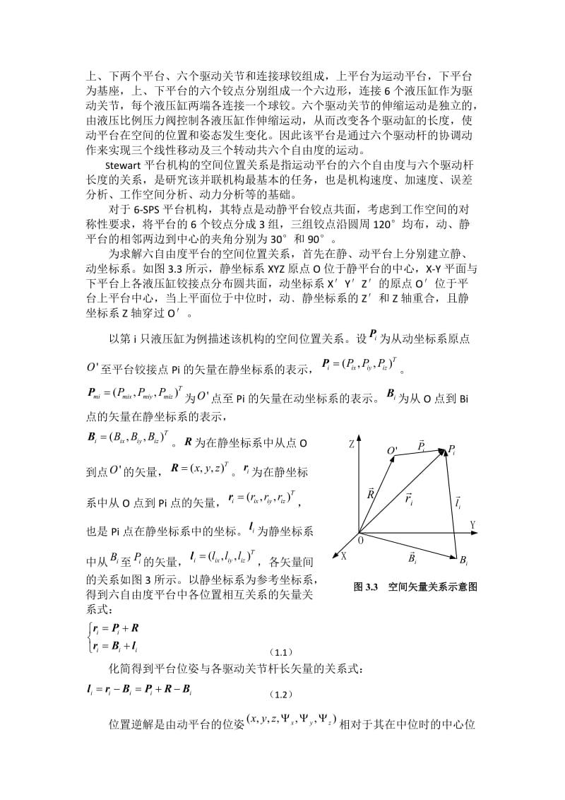 实验指导书(六自由度).doc_第2页