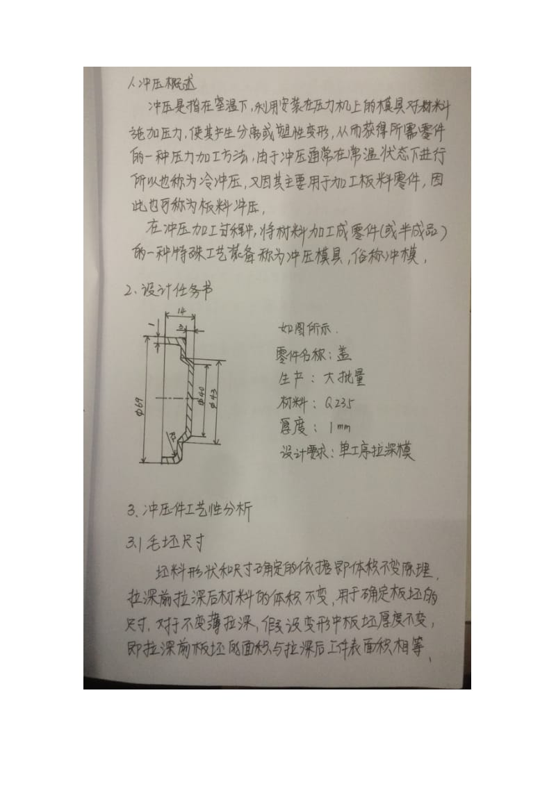 冲压模具课程设计(单工序拉深模).doc_第3页