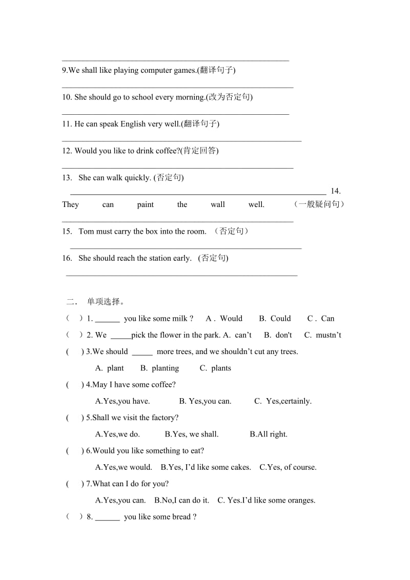 小学情态动词总复习.doc_第3页