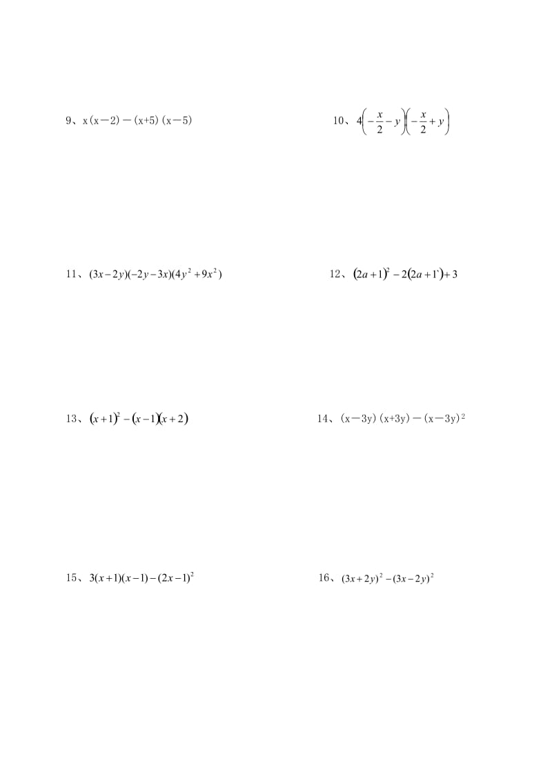 七年级下册数学计算题和解答题.doc_第2页