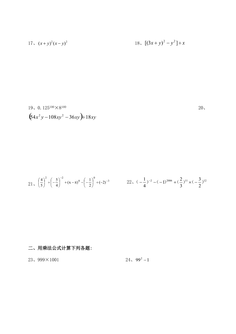 七年级下册数学计算题和解答题.doc_第3页