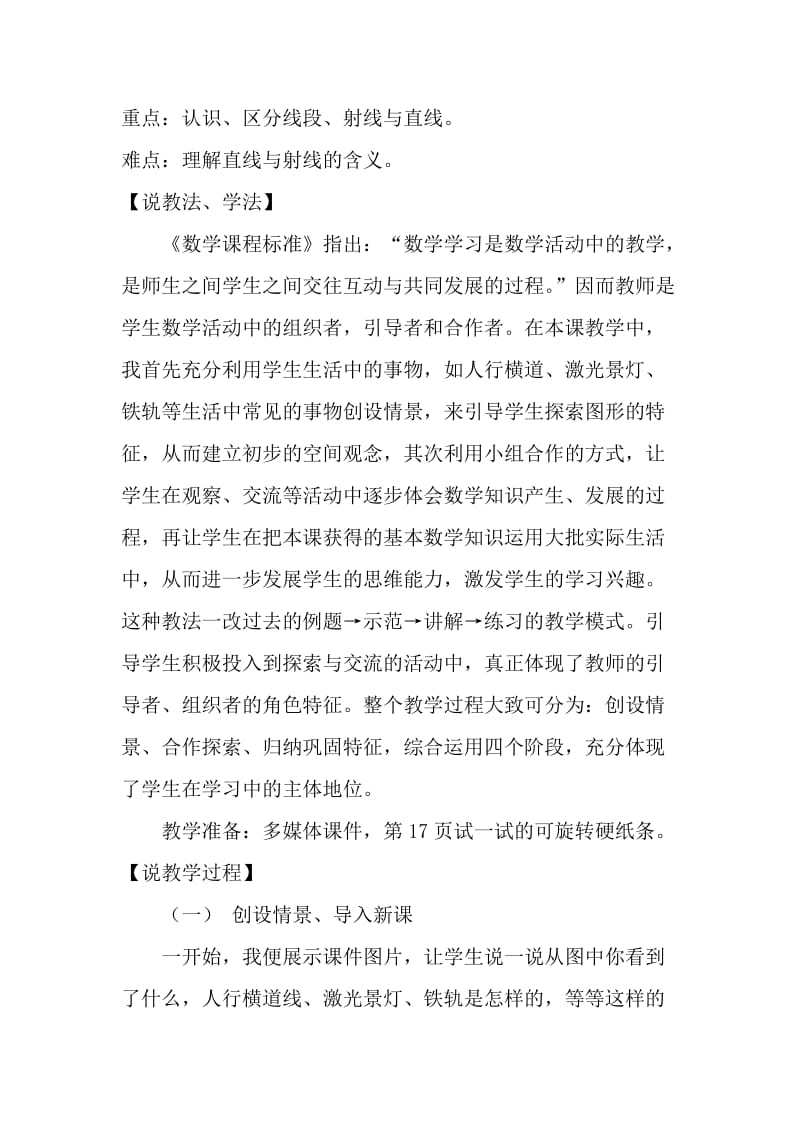 《线的认识》说课稿.doc_第2页