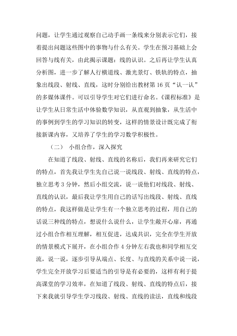 《线的认识》说课稿.doc_第3页