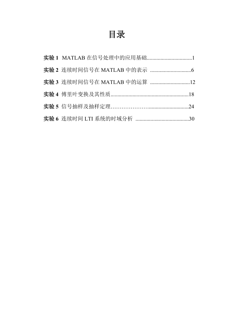 《信号与系统》实验指导书.doc_第2页