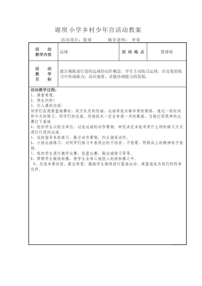 篮球活动教案.doc_第2页