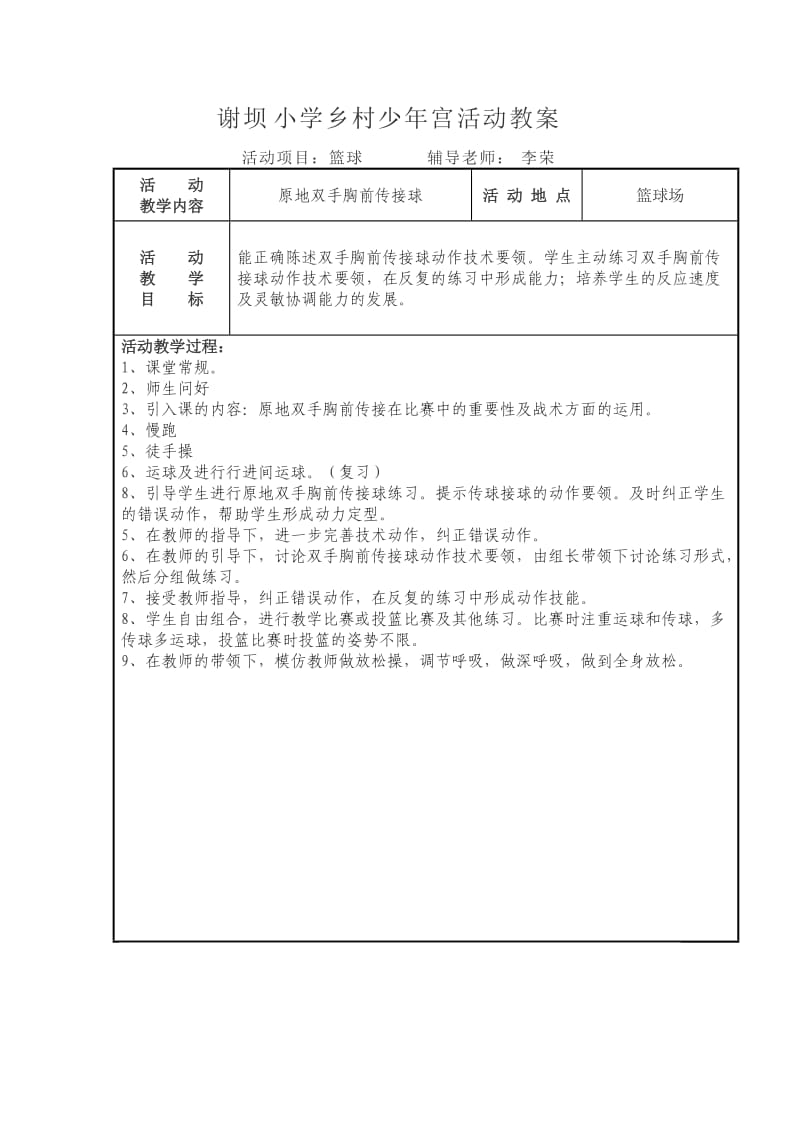 篮球活动教案.doc_第3页