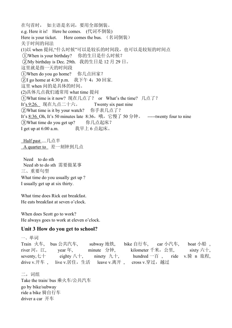 初一下册英语知识点归纳总结.doc_第3页