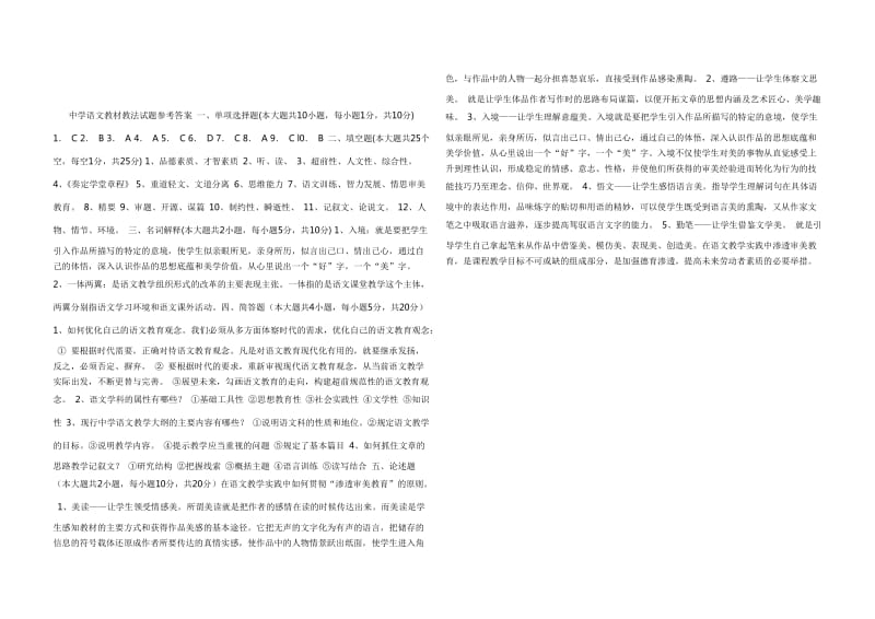 初中语文教材教法考试试题及答案.doc_第3页
