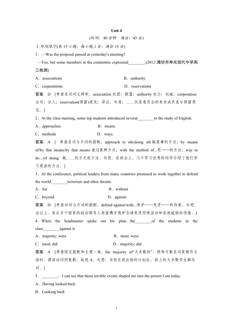 高中英语必修4 - Unit 4单元训练及解析_第1页