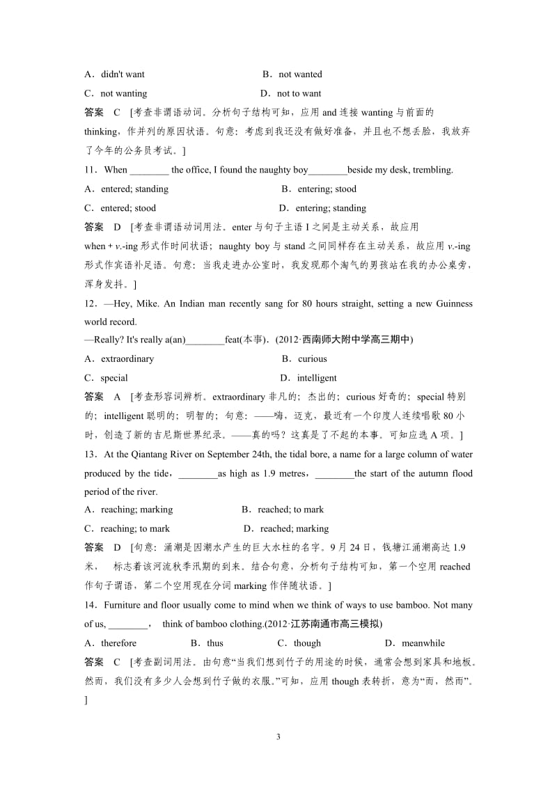 高中英语必修4 - Unit 4单元训练及解析_第3页