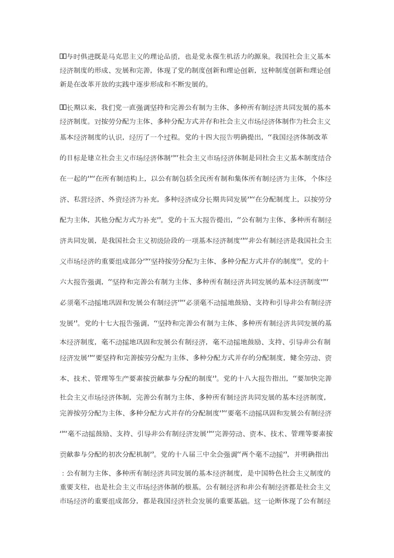 坚持社会主义基本经济制度学习心得体会_第3页