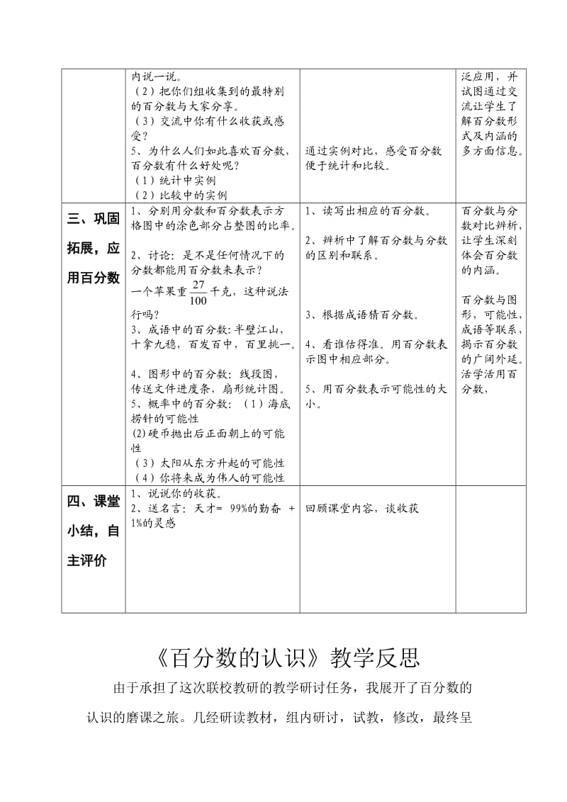 《百分数的认识》公开课教学设计及教学反思.doc_第3页