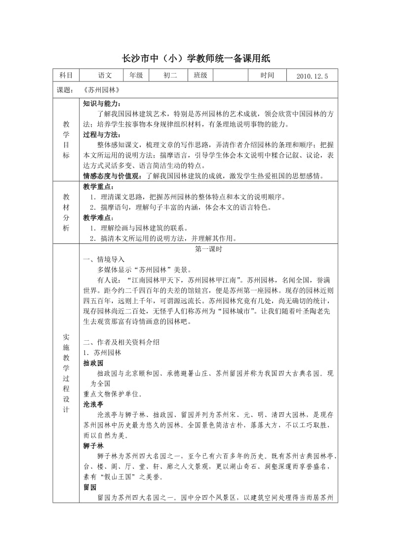 苏州园林优秀教案.doc_第1页