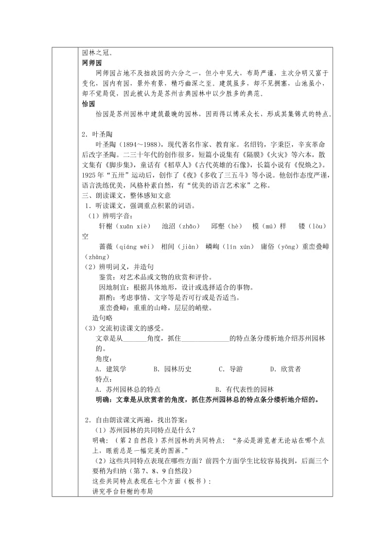 苏州园林优秀教案.doc_第2页