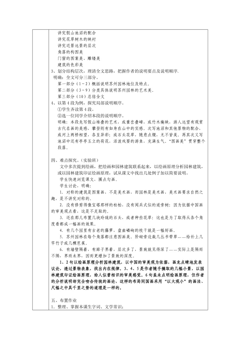 苏州园林优秀教案.doc_第3页