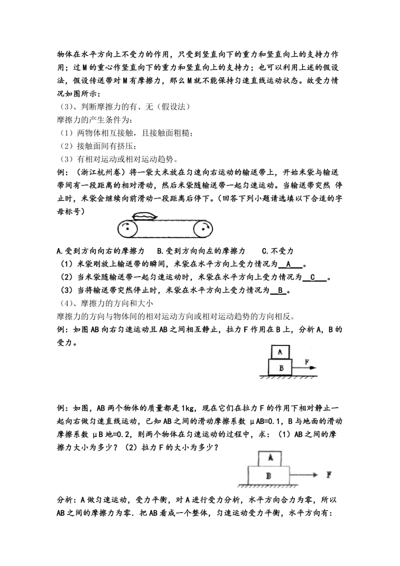 初中物理受力分析方法和步骤.doc_第3页