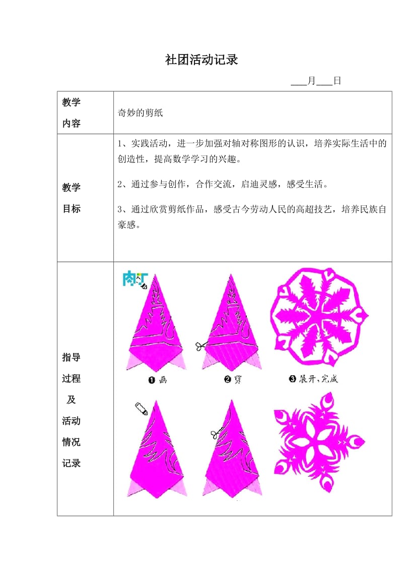 剪纸社团活动教案.doc_第2页