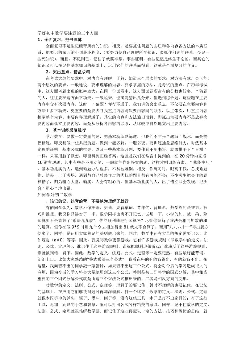 初中数学学习注意事项.doc_第1页