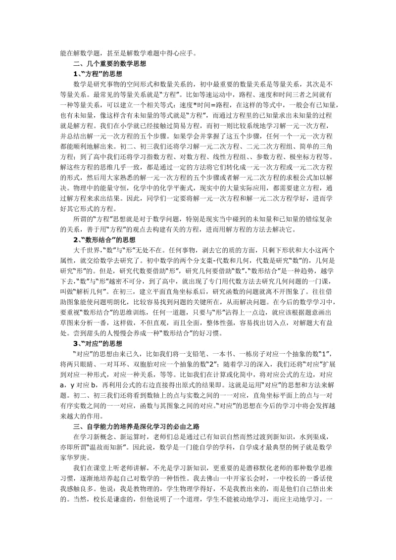 初中数学学习注意事项.doc_第2页