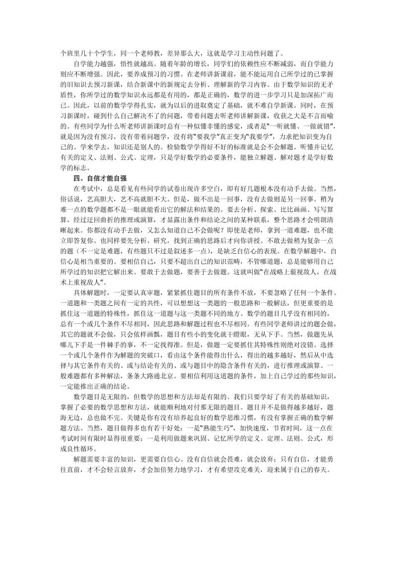 初中数学学习注意事项.doc_第3页