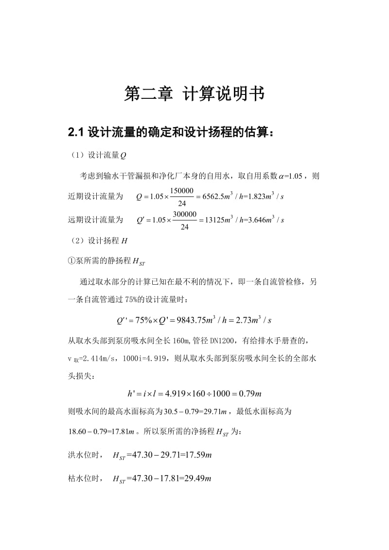 泵与泵站课程设计.doc_第3页